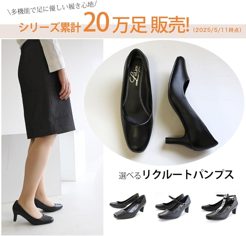 黒　パンプス　３足まとめ売り　リクルートパンプス Amazon | [アミアミ] シリーズ累計20万足突破！リクルート